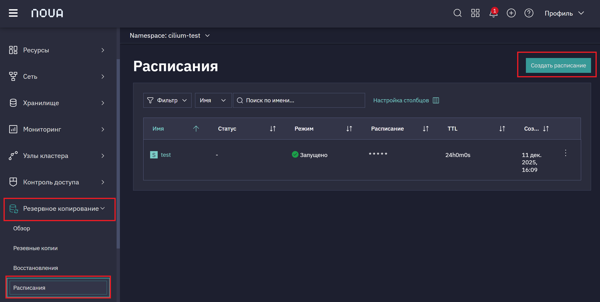 Создать расписание