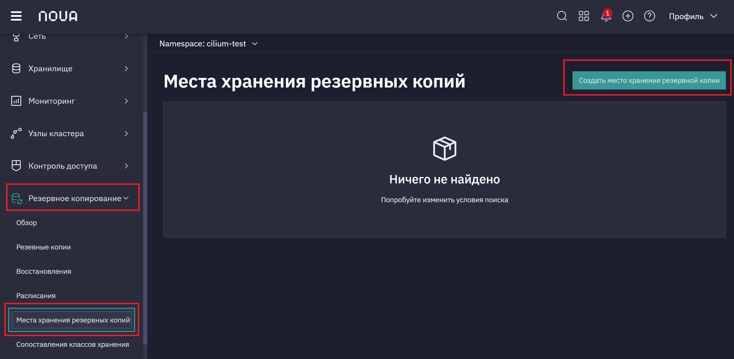 Места хранения резервных копий