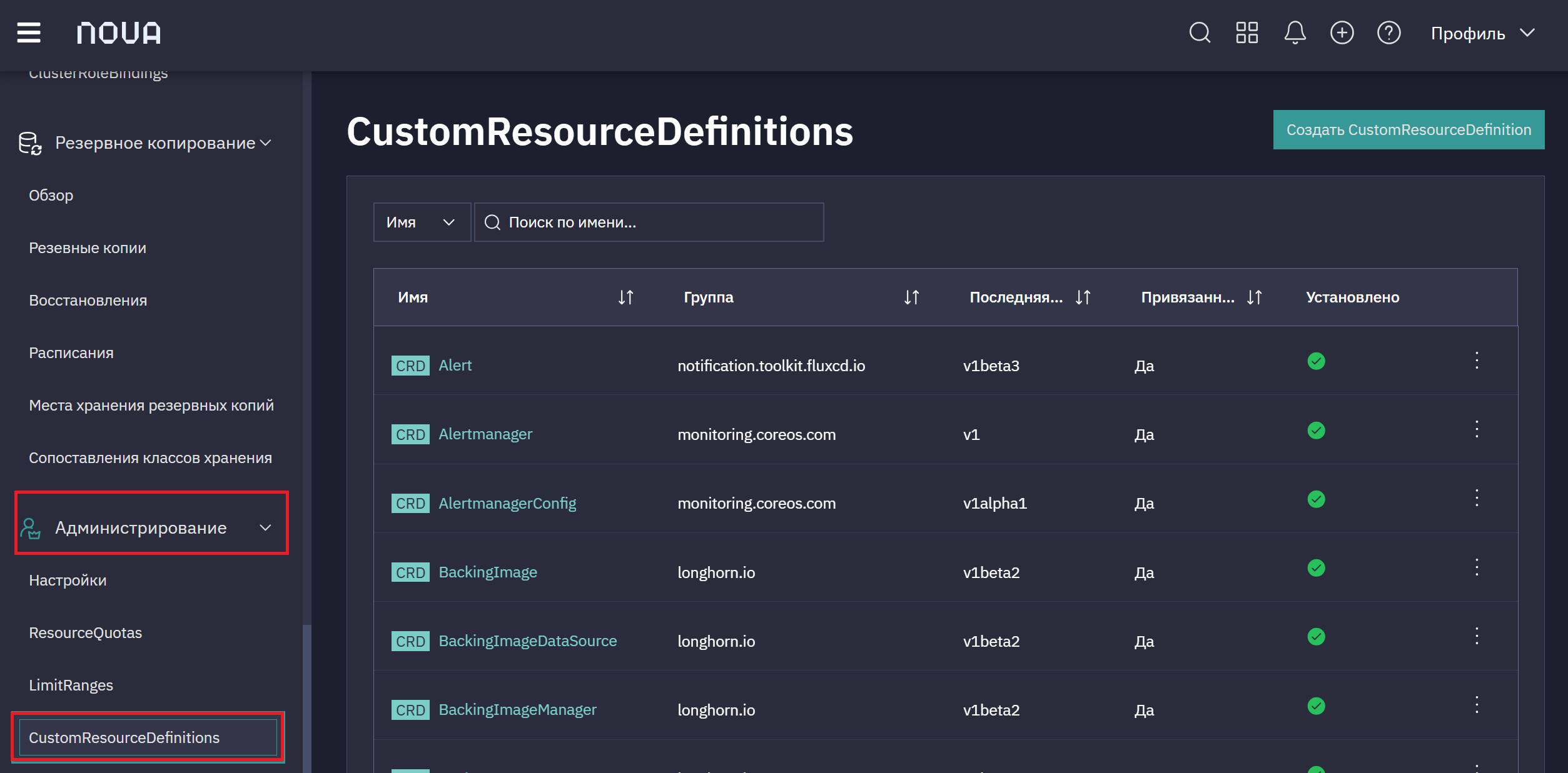CustomResourceDefinitions