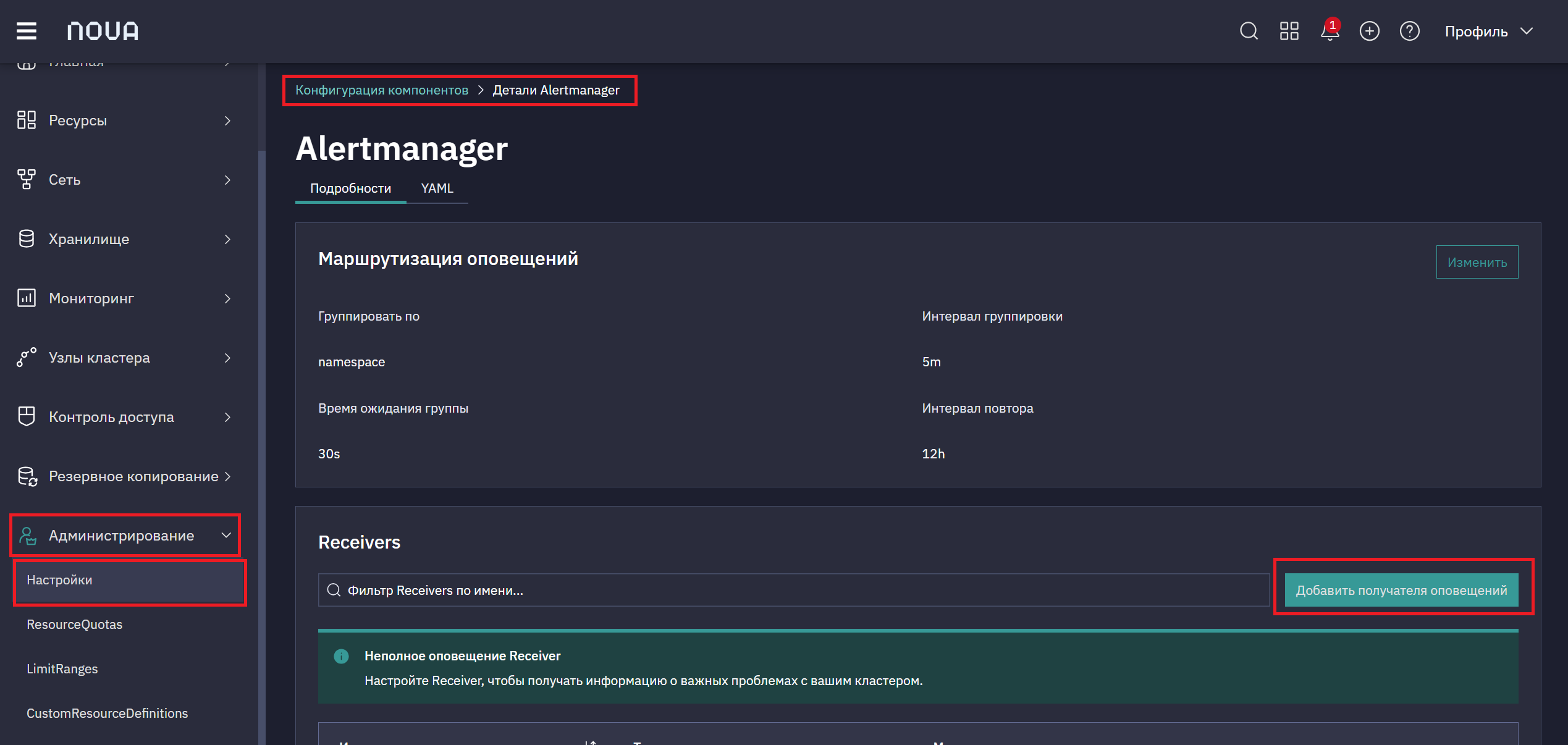 alertmanager 1