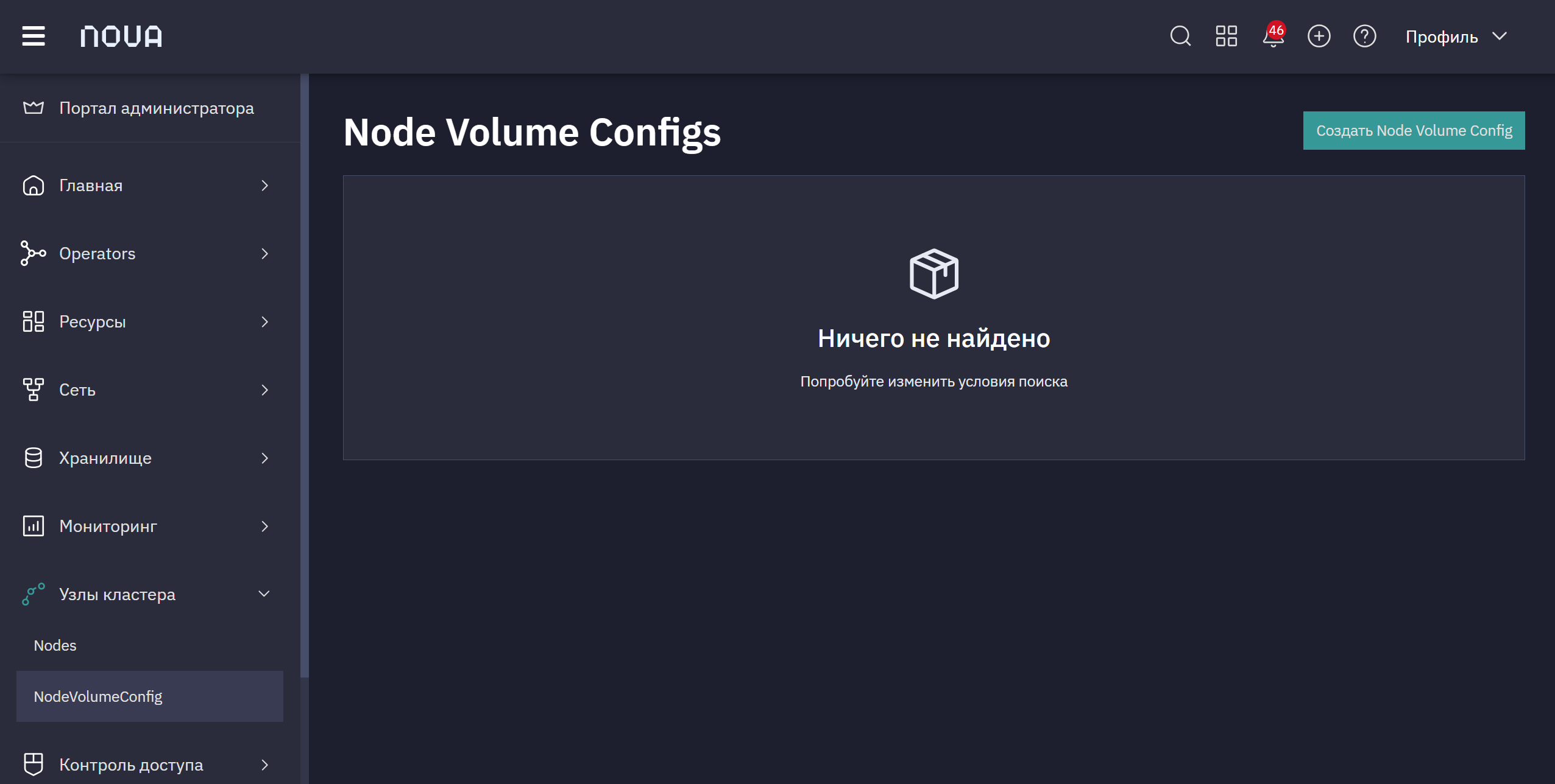node volume config create