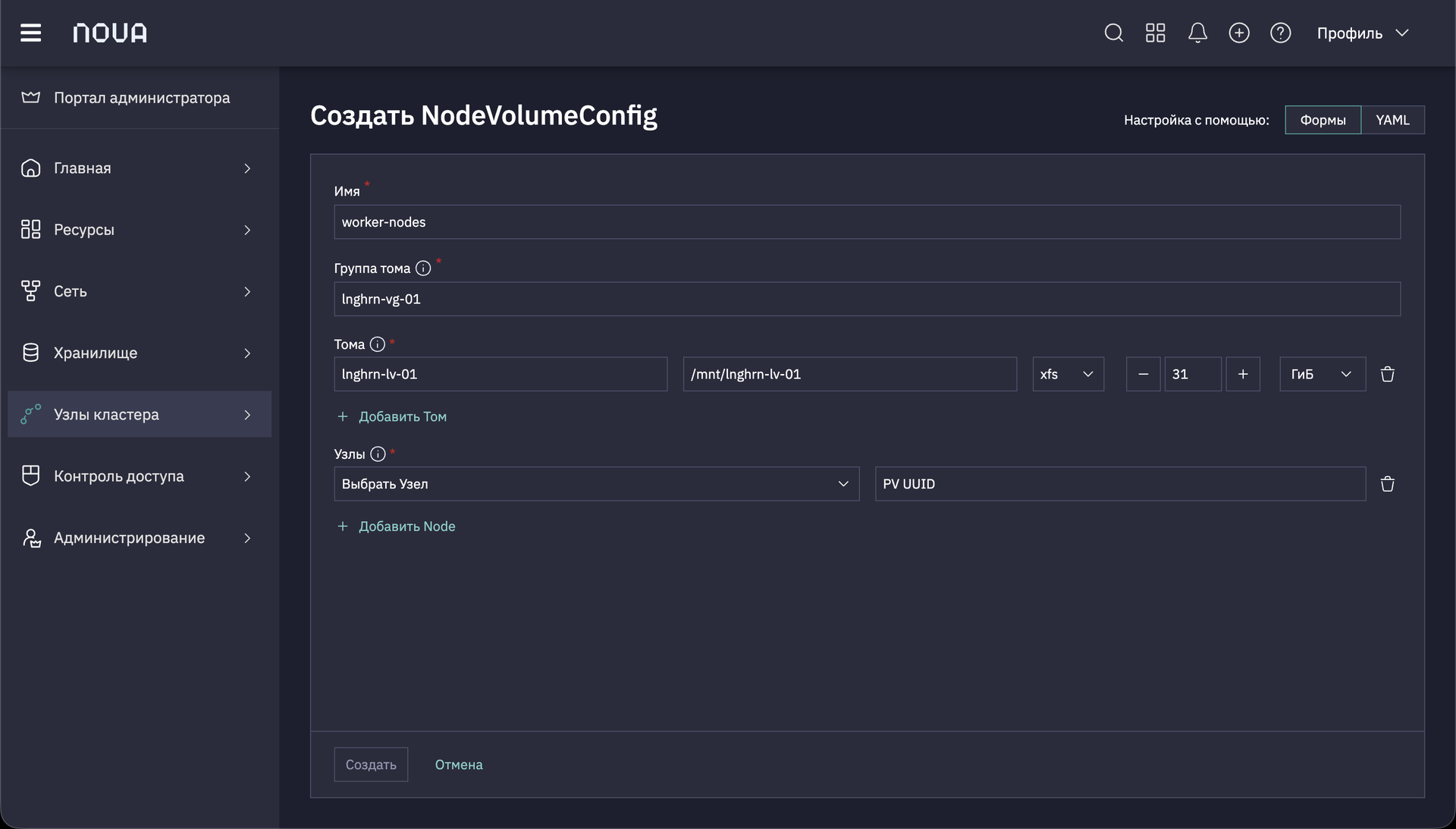 node volume config form
