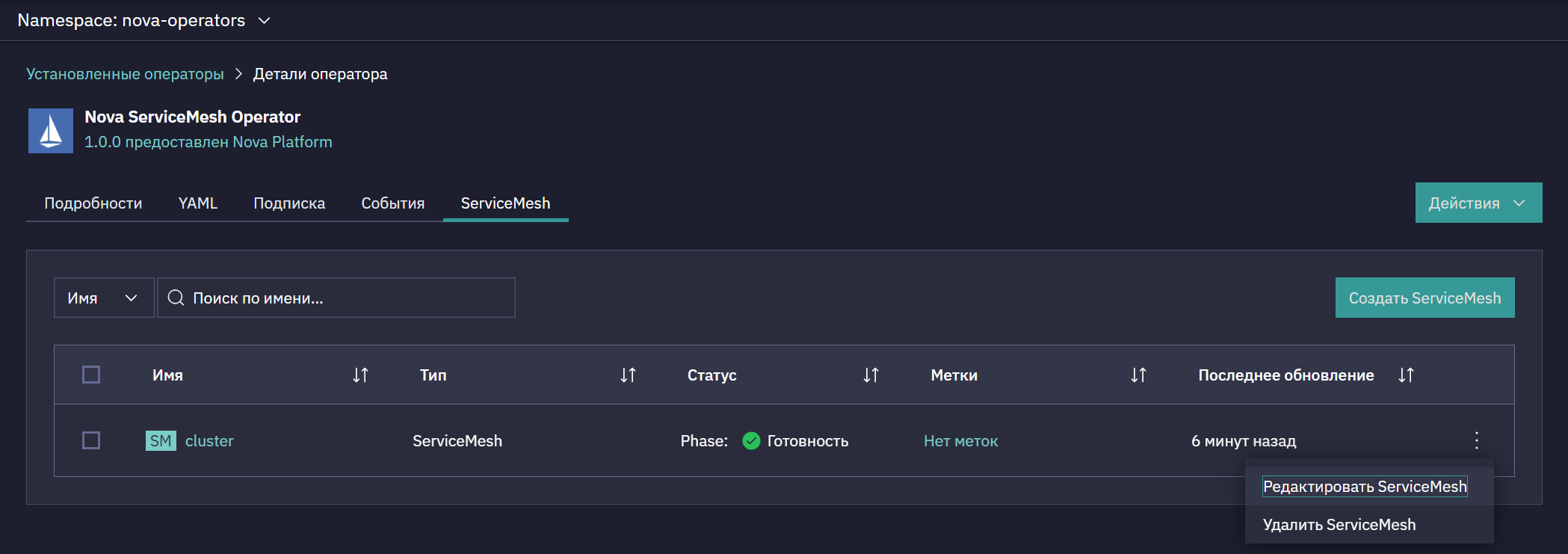 servicemesh 5