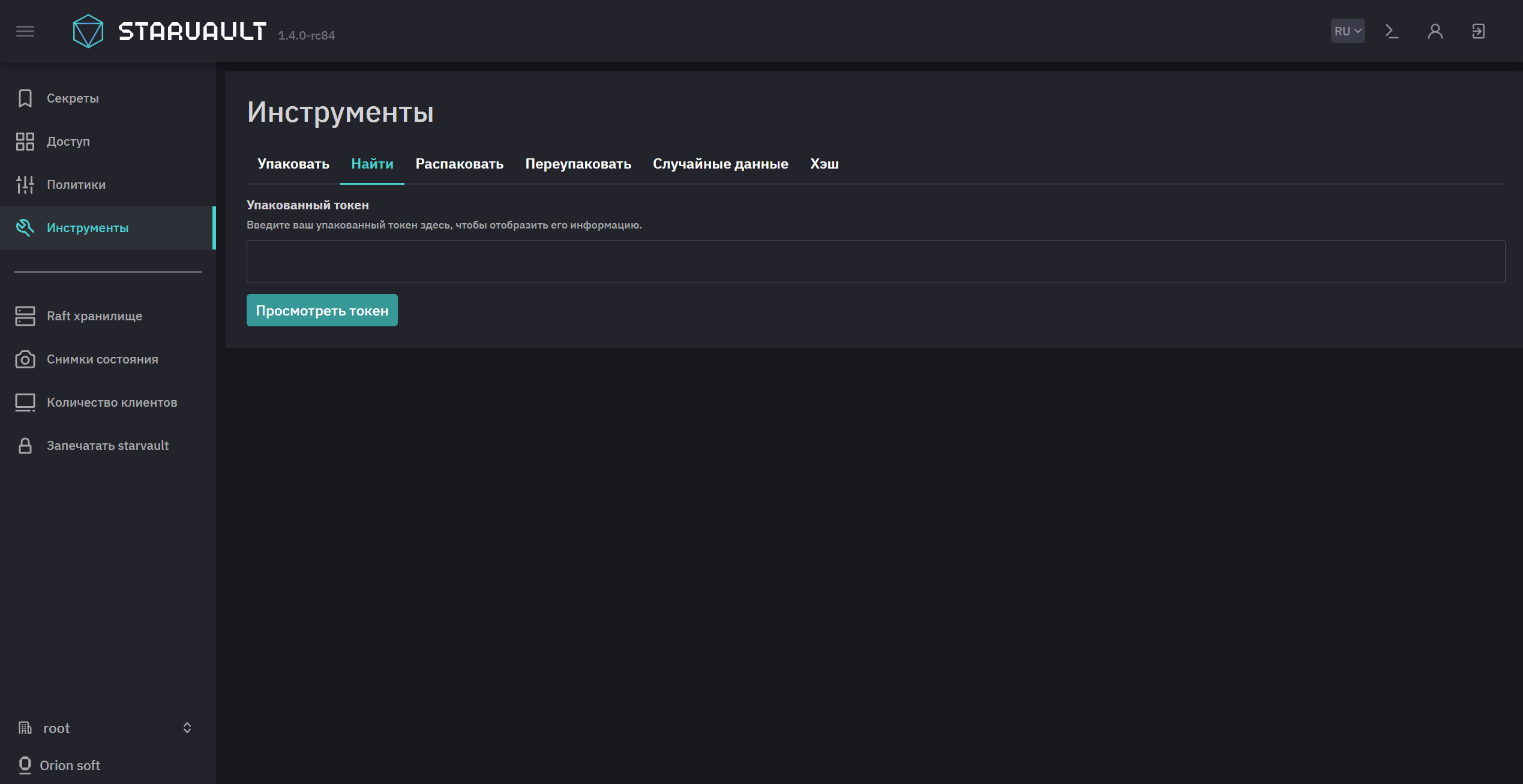 19 tools lookup wrapped token