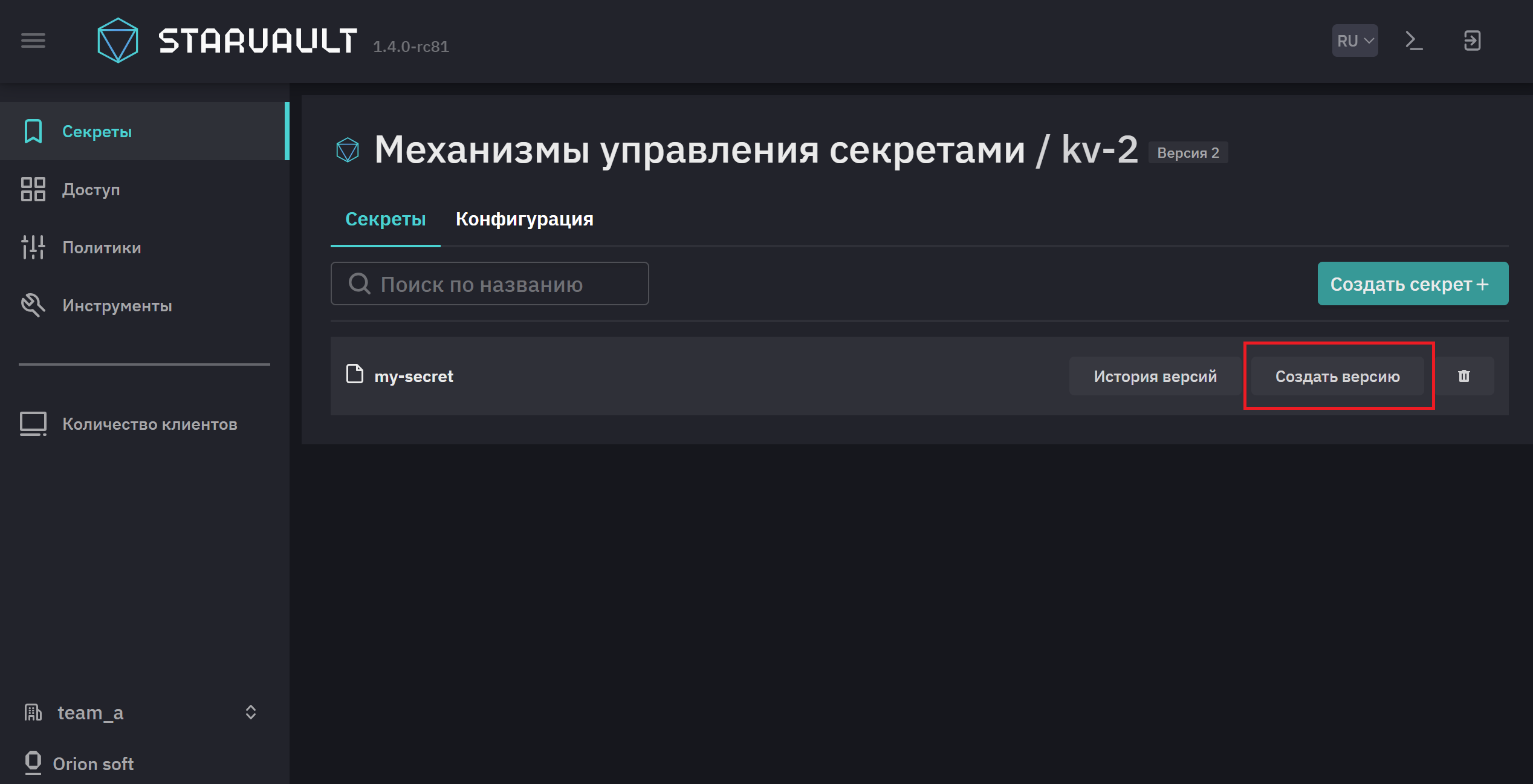 kv2 new version secret 1