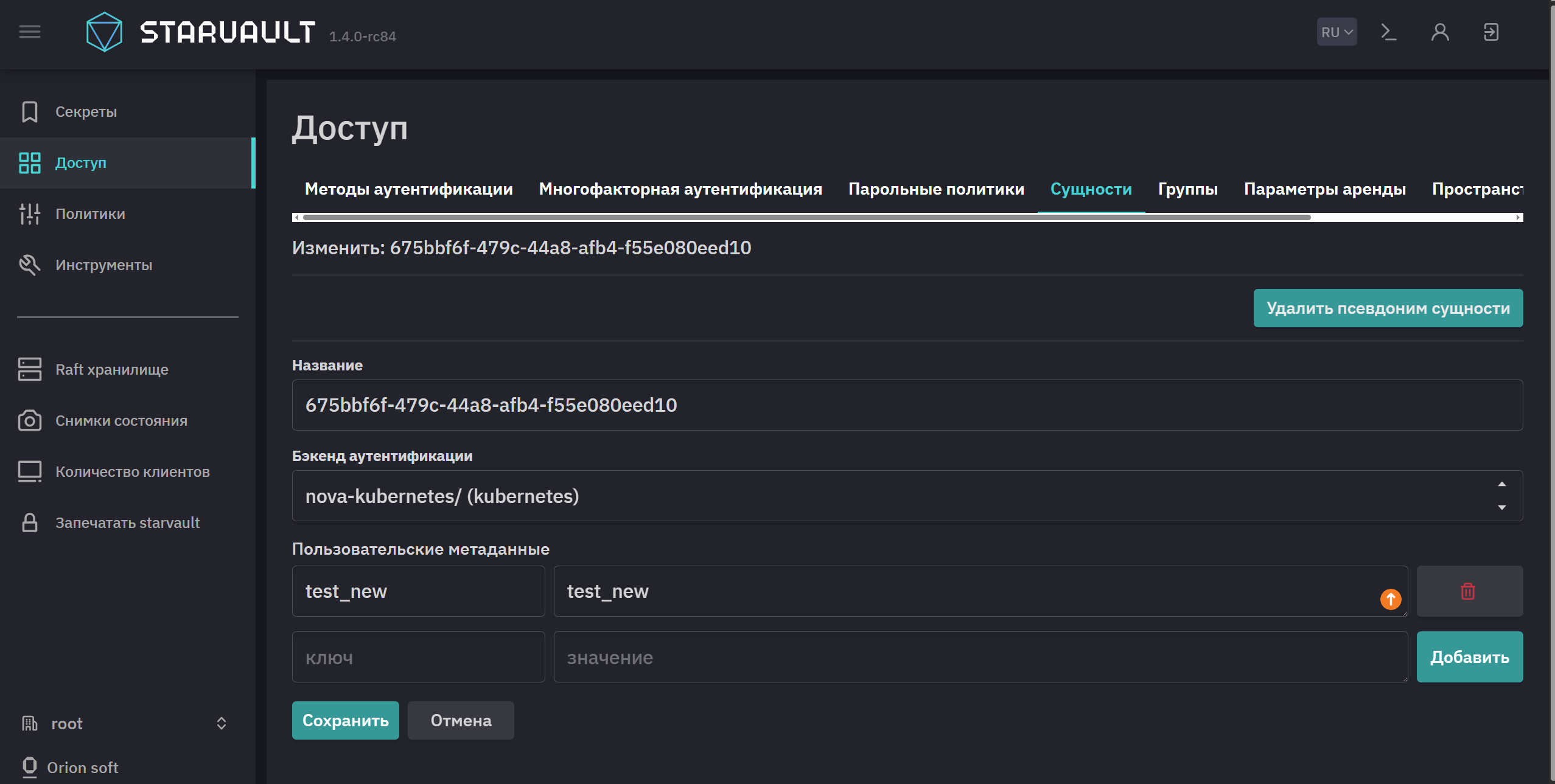 edit entity aliases