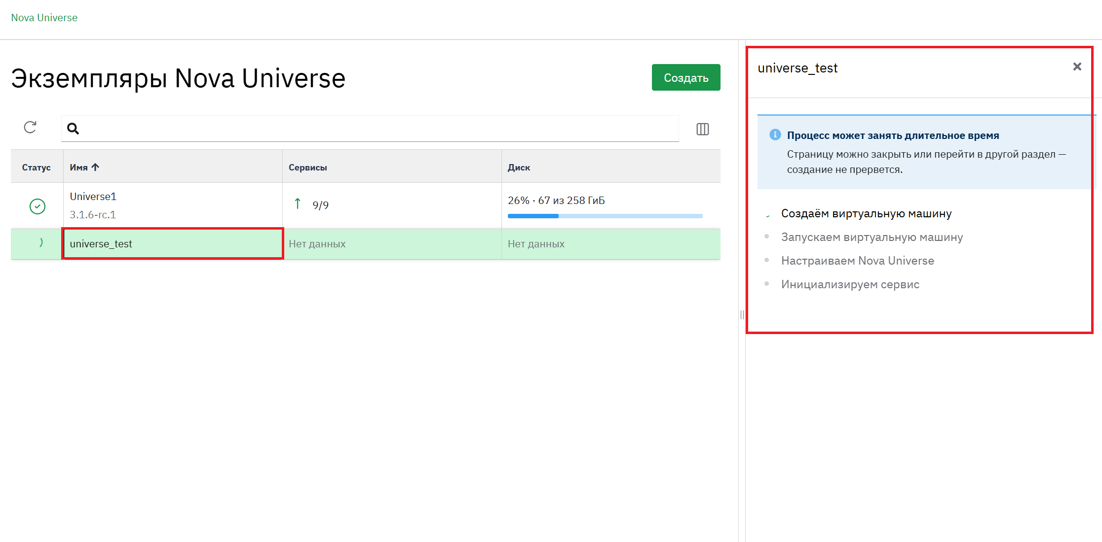 Инициализация Nova Universe