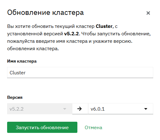 Обновить версию кластера
