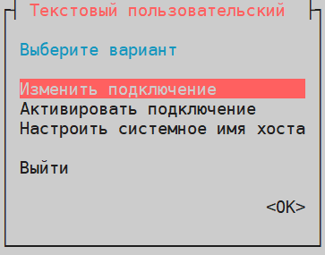nmtui