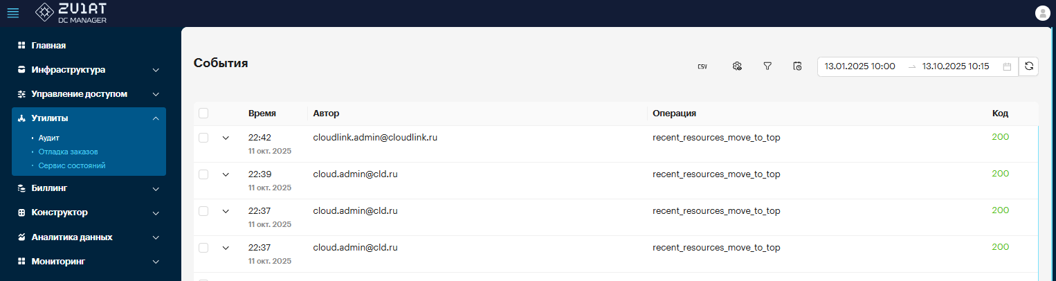 util audit