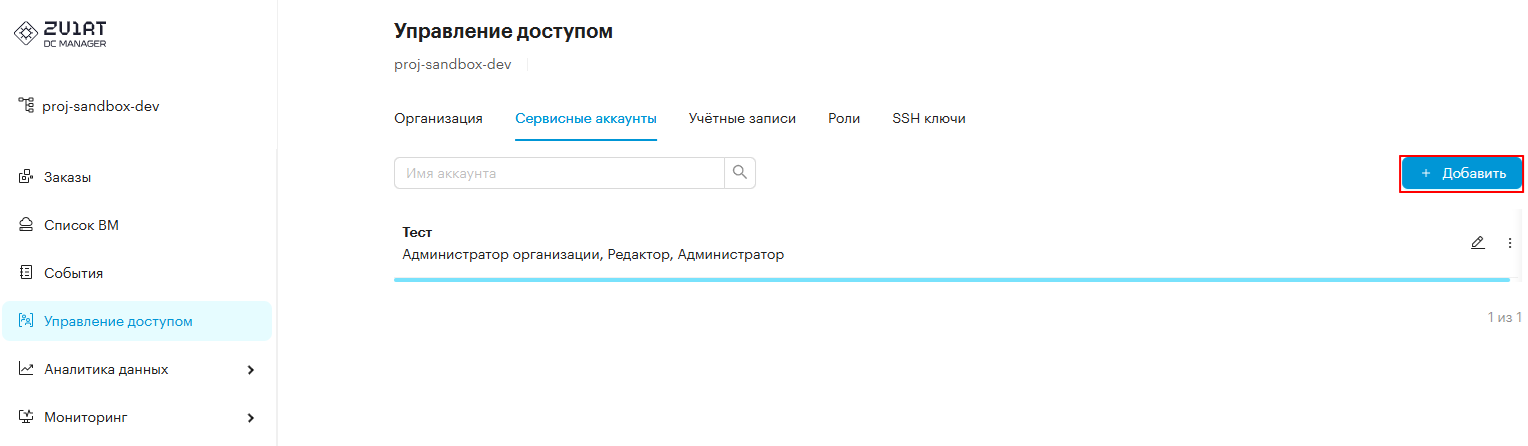 serv acc