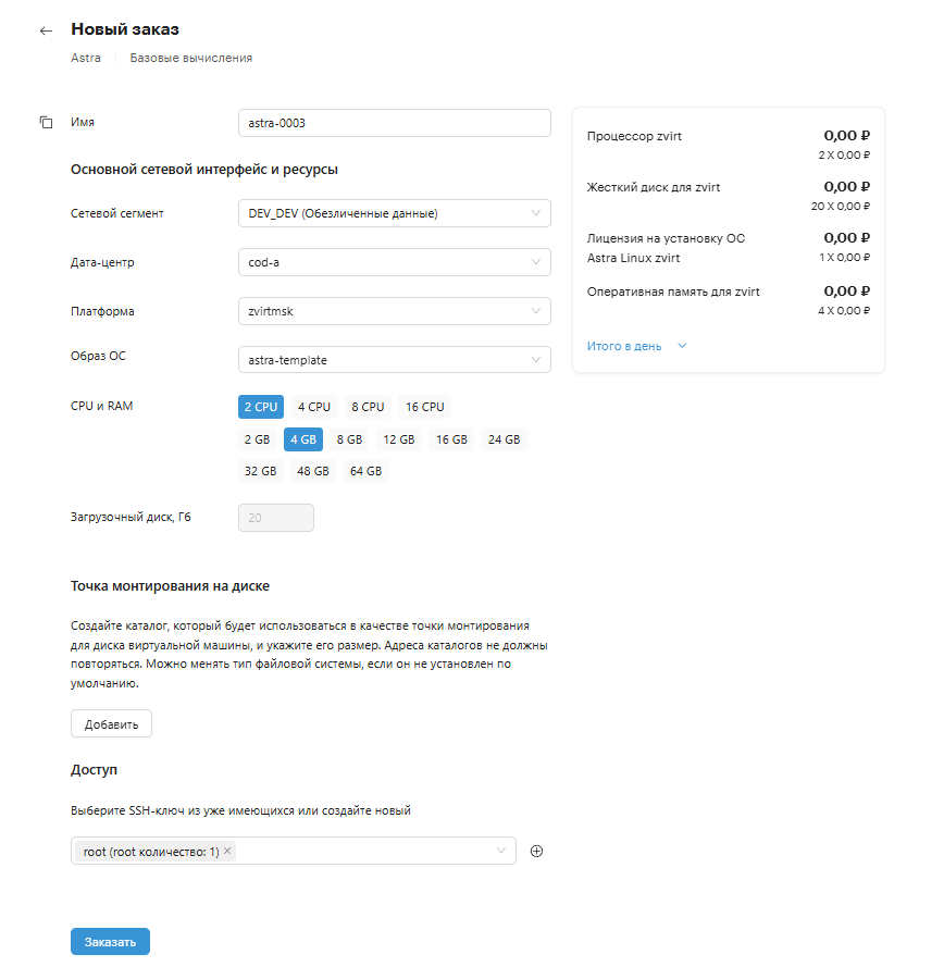 create order vm