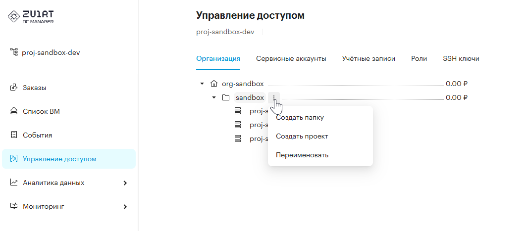 manage org structure