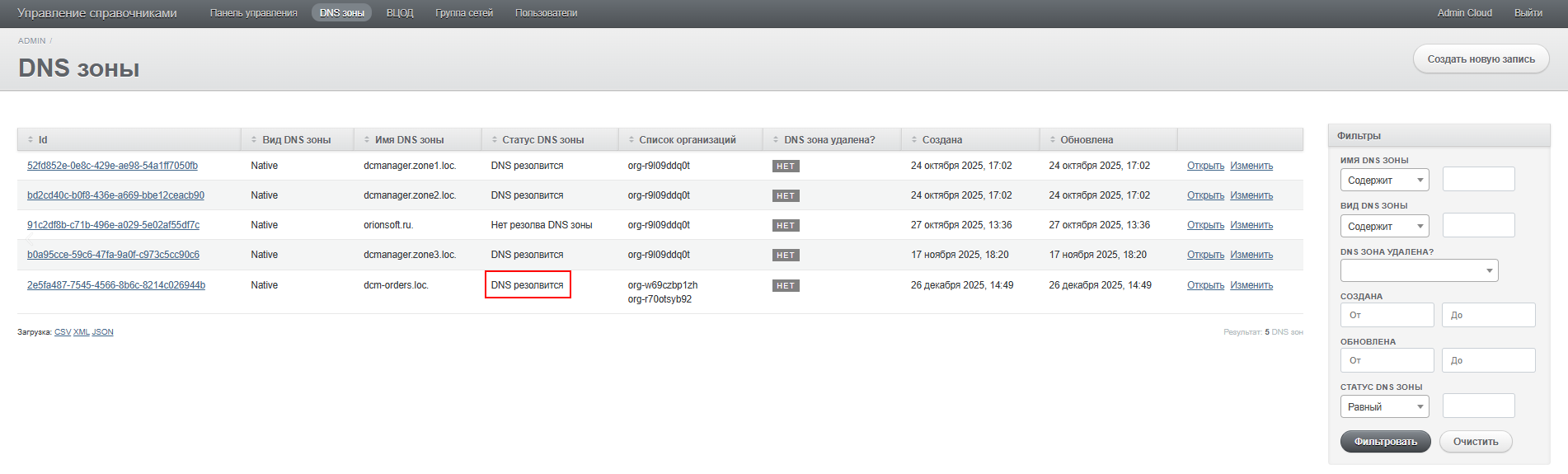 dns resolve status