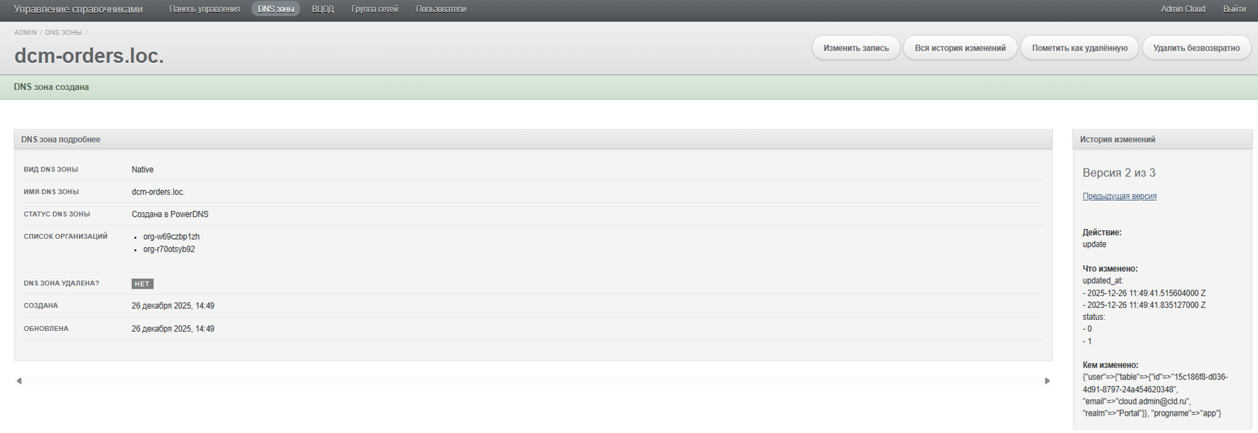 dns create success