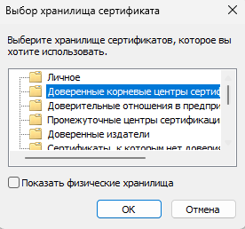 choose storage cert