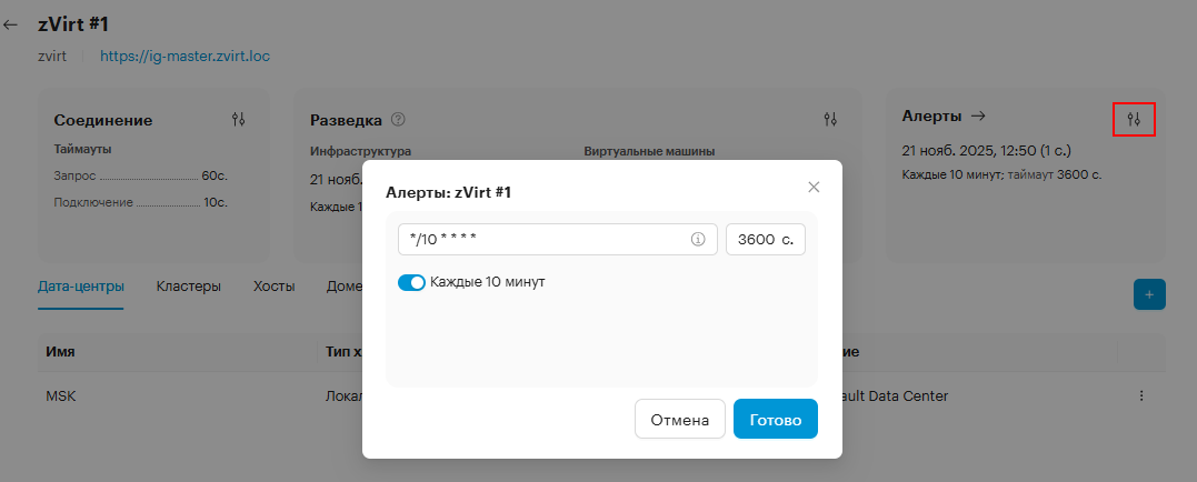 change alerts