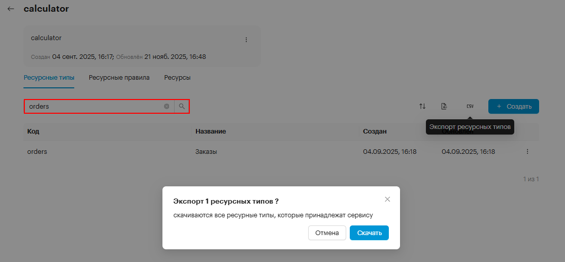 export 1resource type