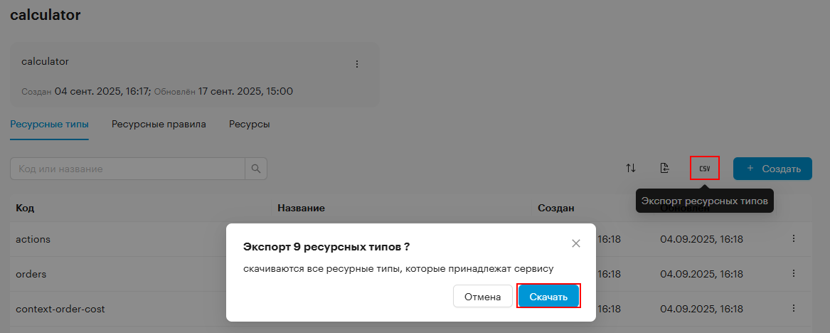export resource type