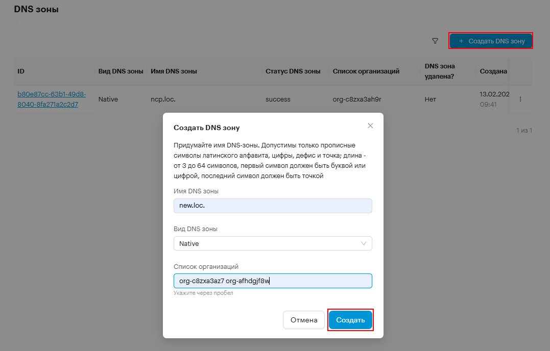new dns zone