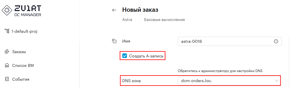 orders check dns zone
