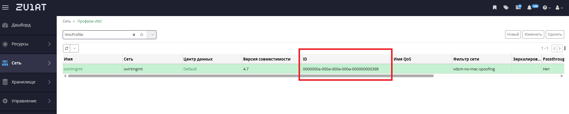 vnicprofile