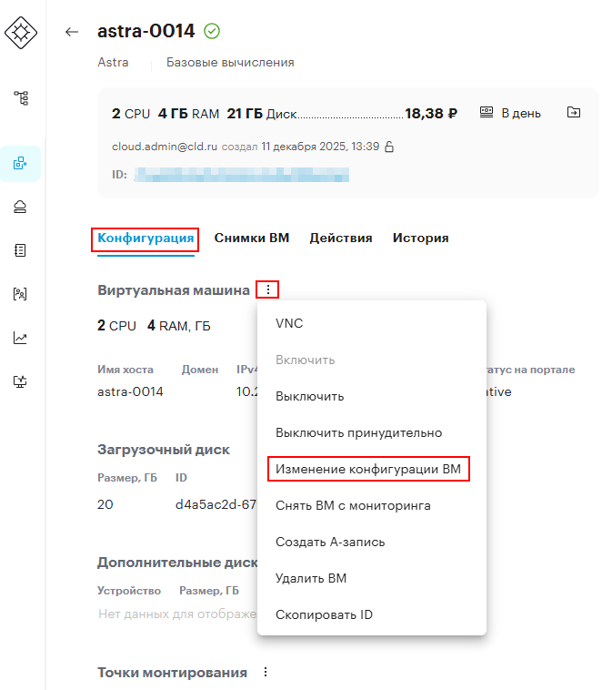 change config vm