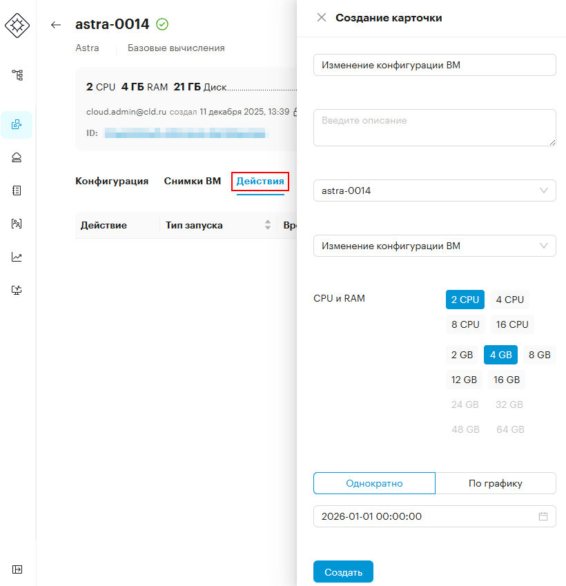 change config vm timer