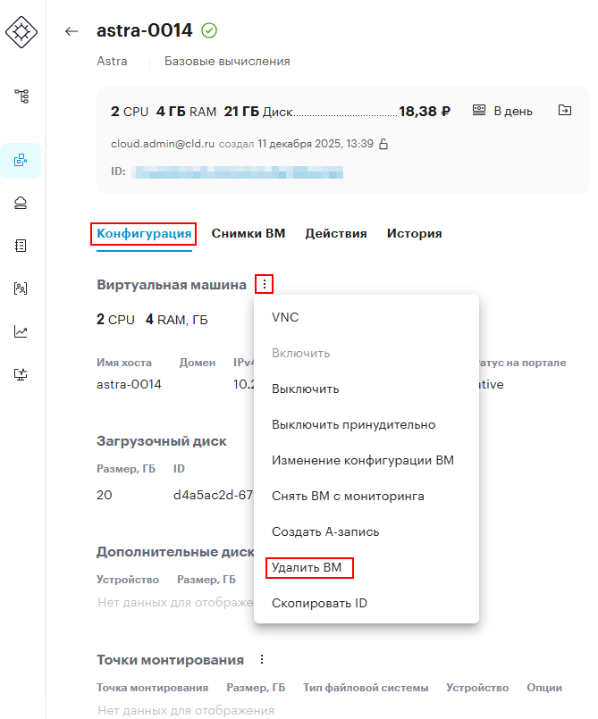 delete vm