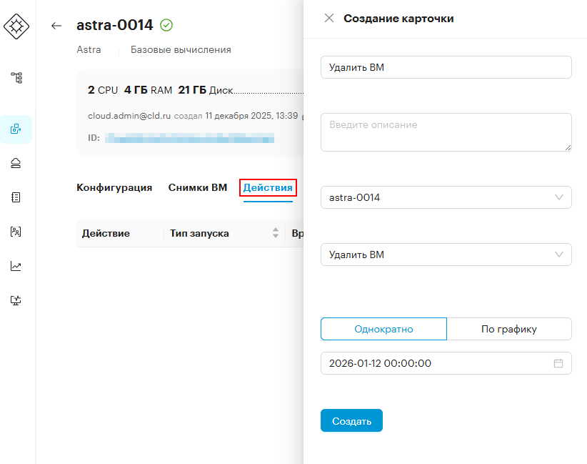 delete vm timer
