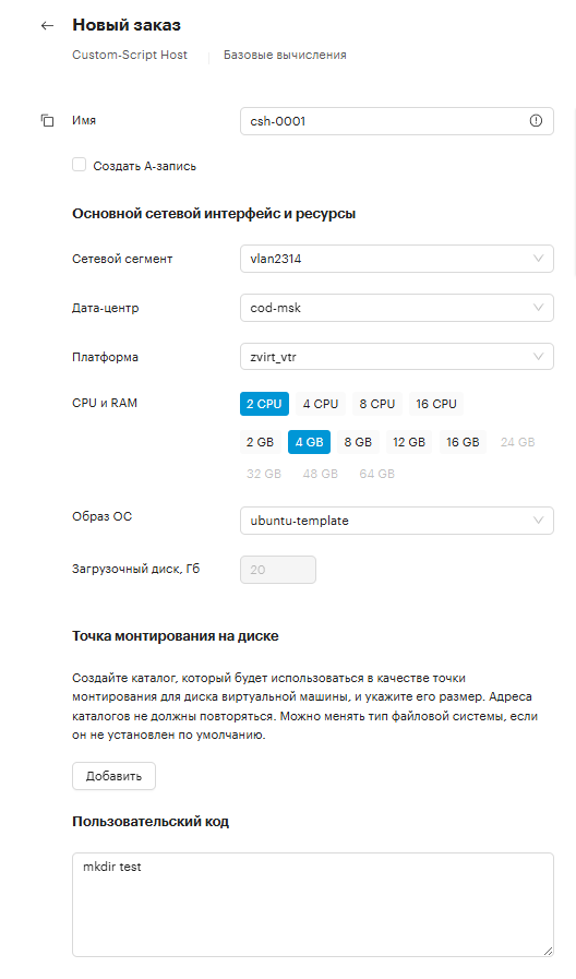 orders custom vm