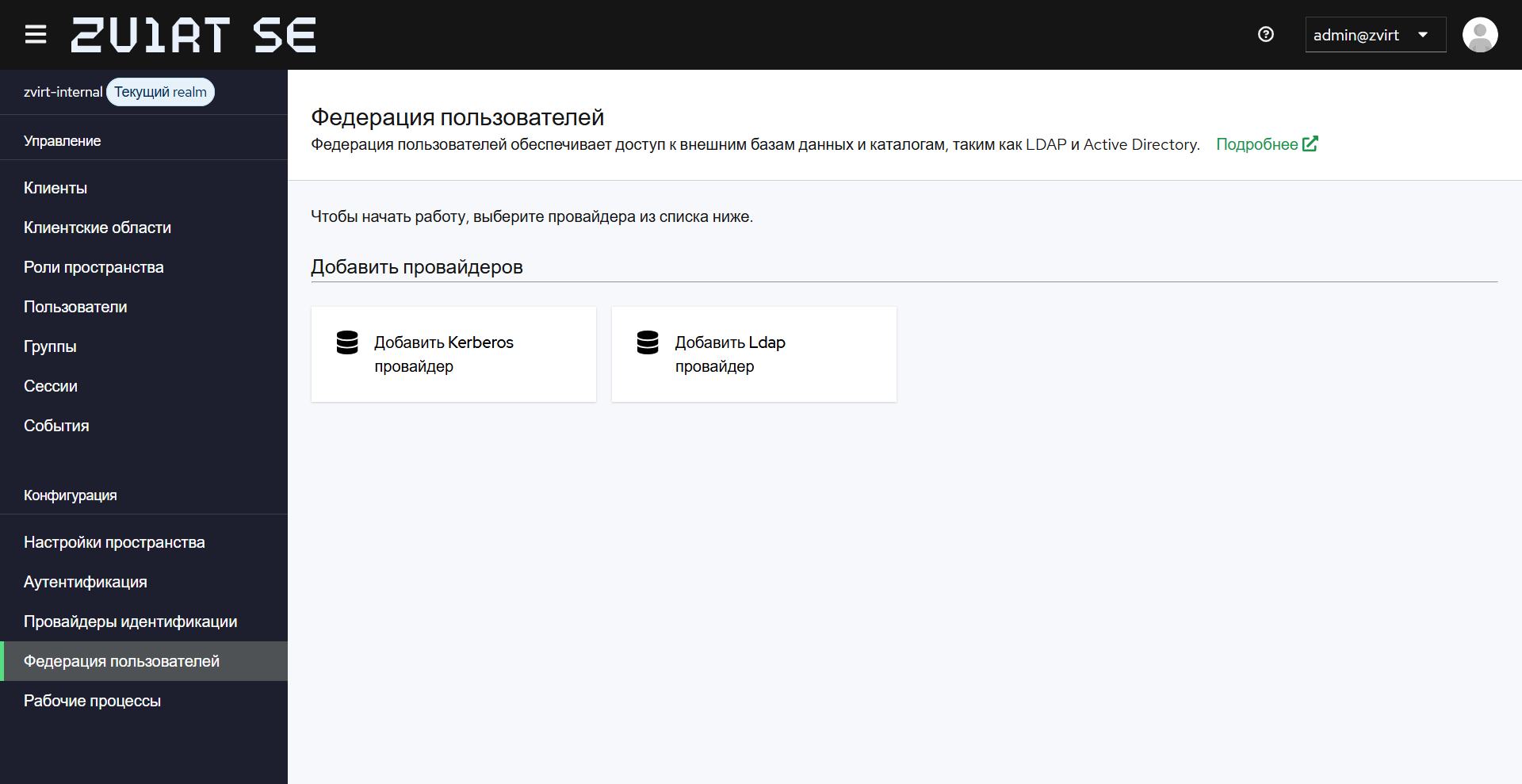 user federation