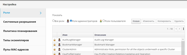 system roles