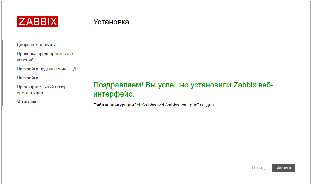 zabbix serve done