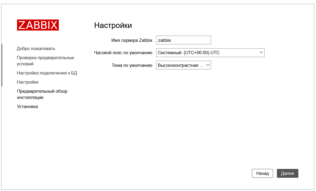 zabbix settings
