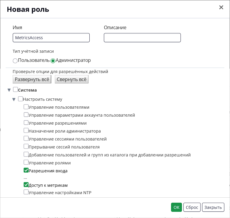 metrics access role