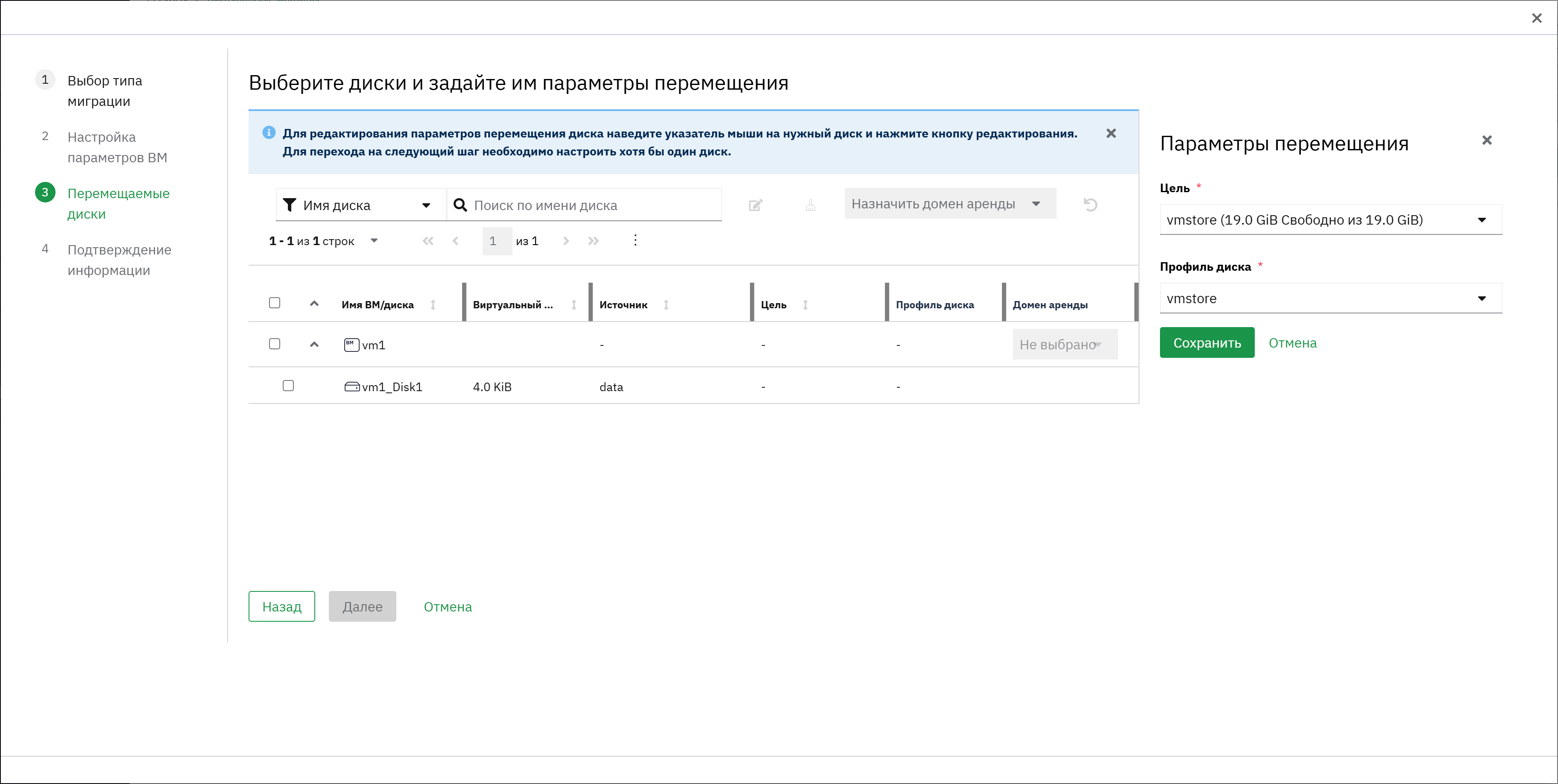 migration wizard disk params