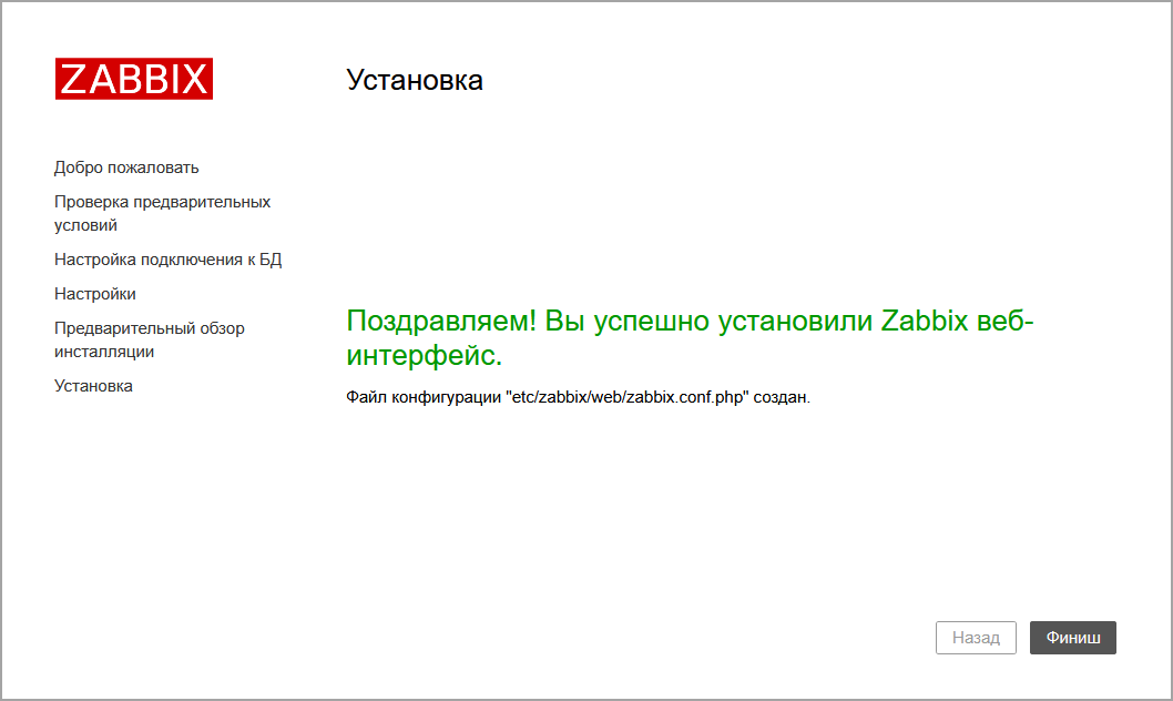 zabbix serve done
