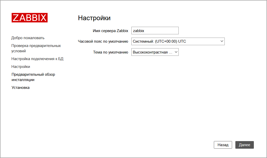 zabbix settings
