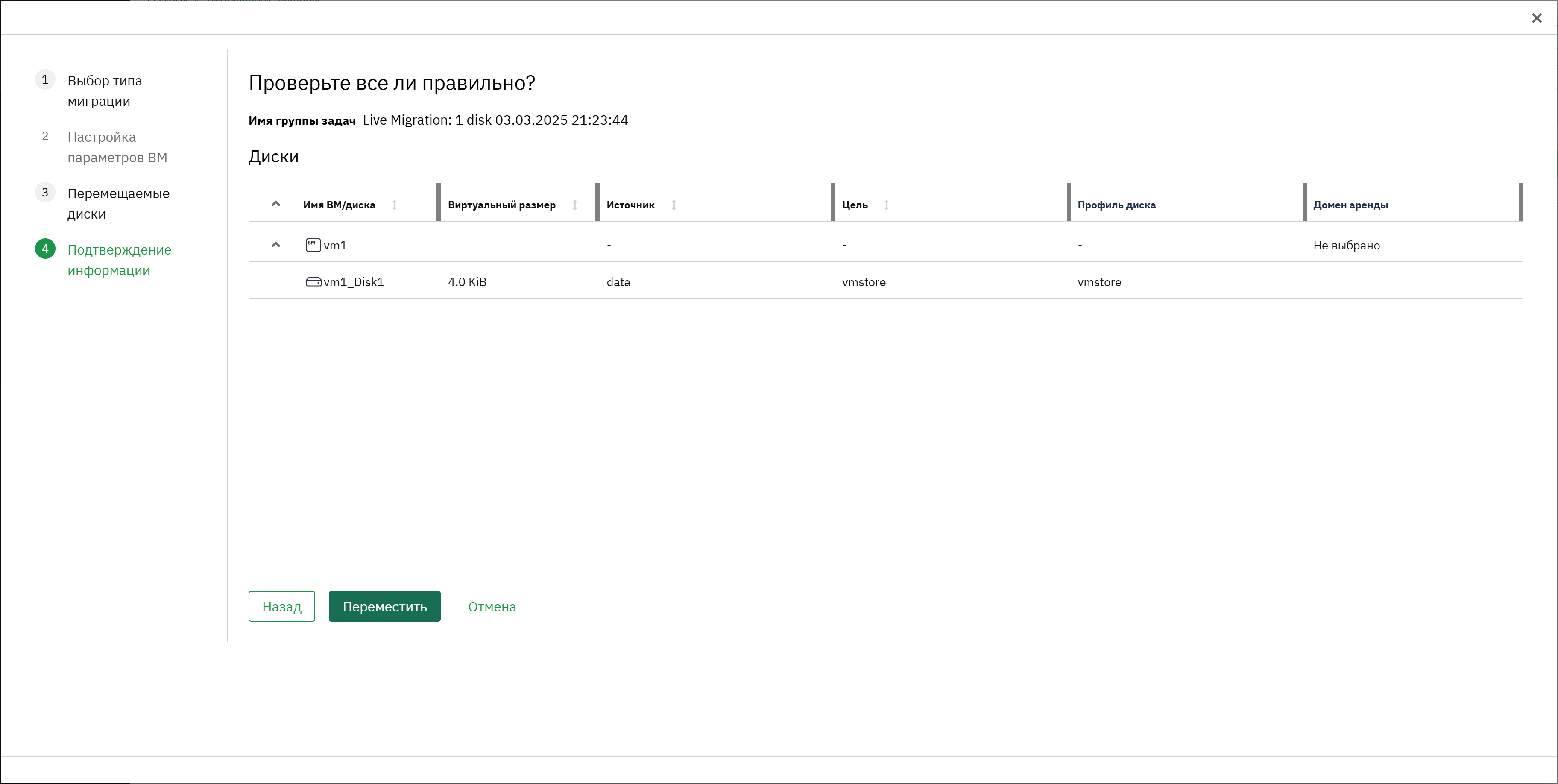 migration wizard summary