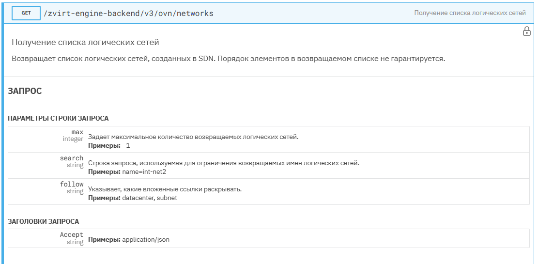 requests sdn