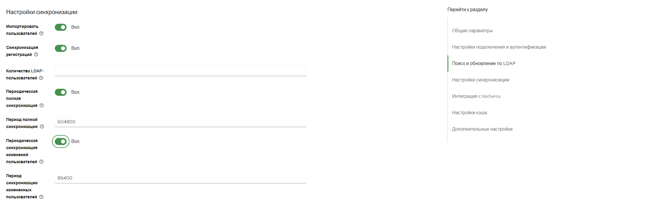 ldap config sync