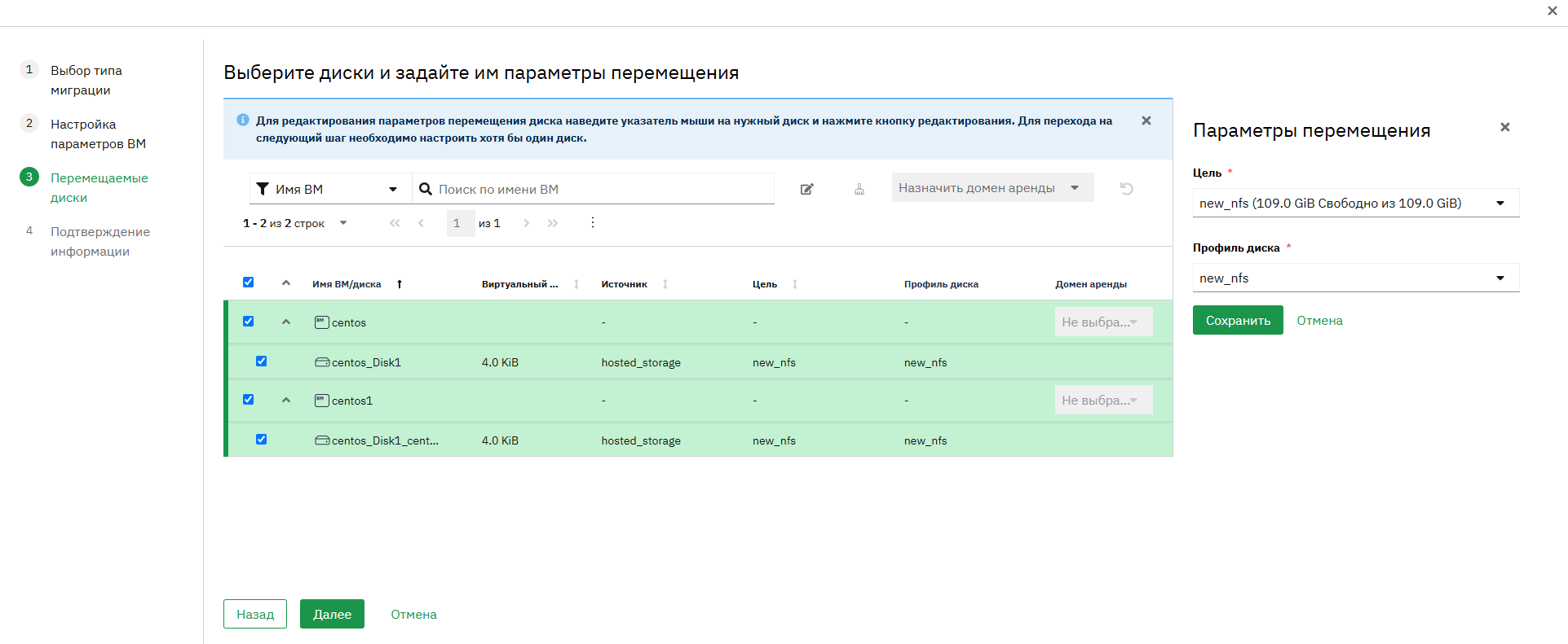 migration wizard disk params