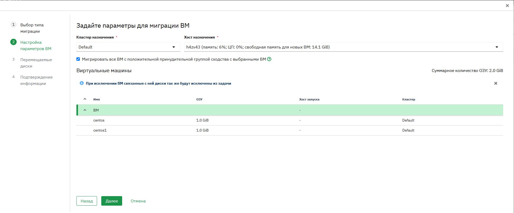 migration wizard vm params