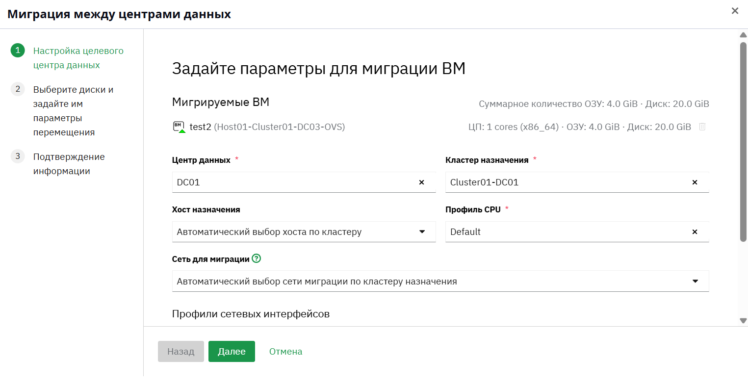 migrate between dc 1